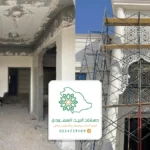 مقاول تشطيب مباني بجدة جوال:0554739109 شركة ترميم مباني في جدة