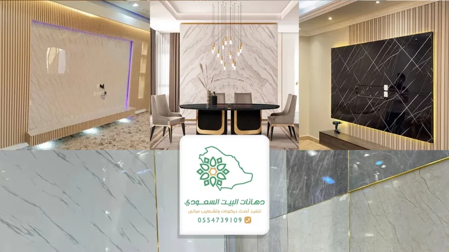 تركيب بديل الرخام بجدة جوال:0554739109 معلم ديكورات بديل الرخام بجدة