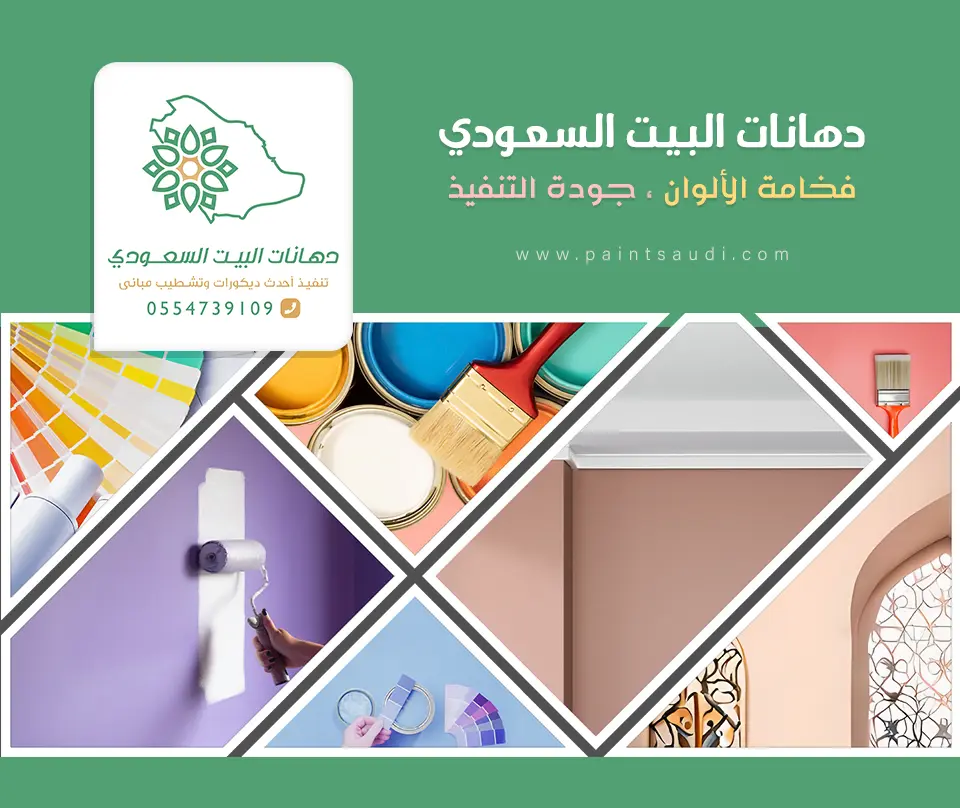 دهانات داخلية جدة - معلم دهان بجده