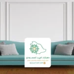 تركيب فوم جدة