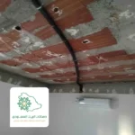 ترميم اسقف المنازل
